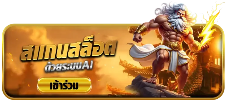สแกนสล็อต-chanel168