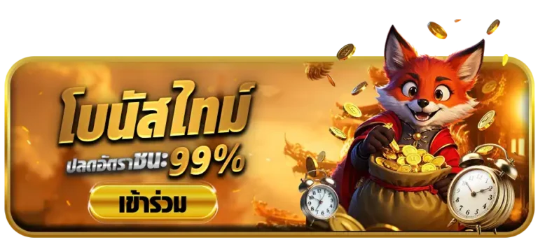 โบนัสไทม์-chanel168